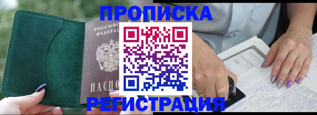 где прописаться в Новом Уренгое