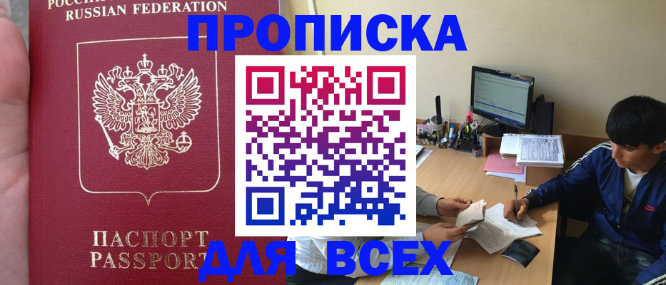 прописка от собственника в Новом Уренгое