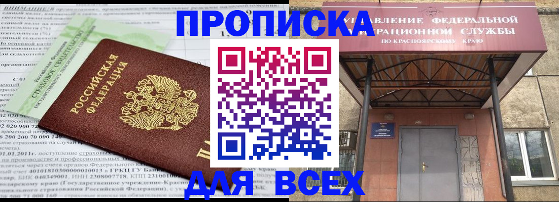 прописка от собственника в Новом Уренгое