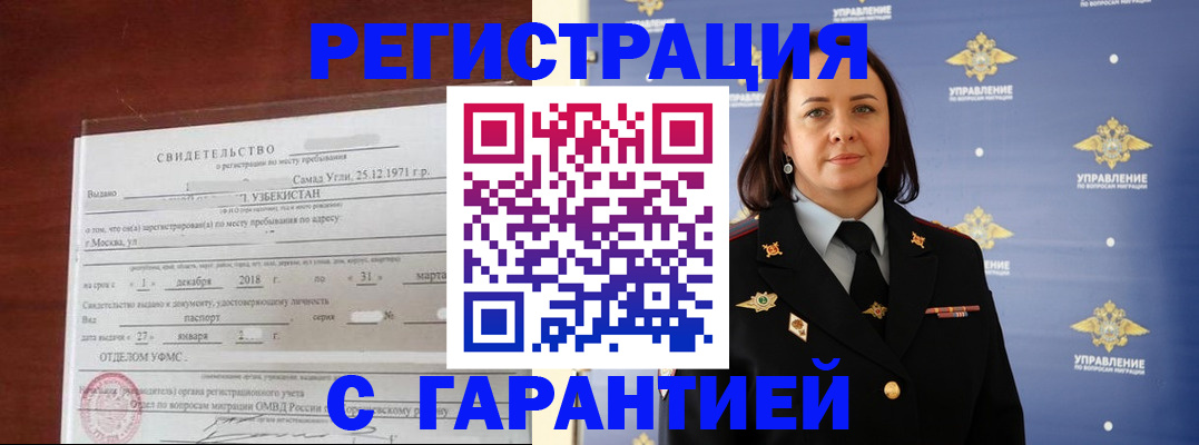 прописка штамп в Новом Уренгое